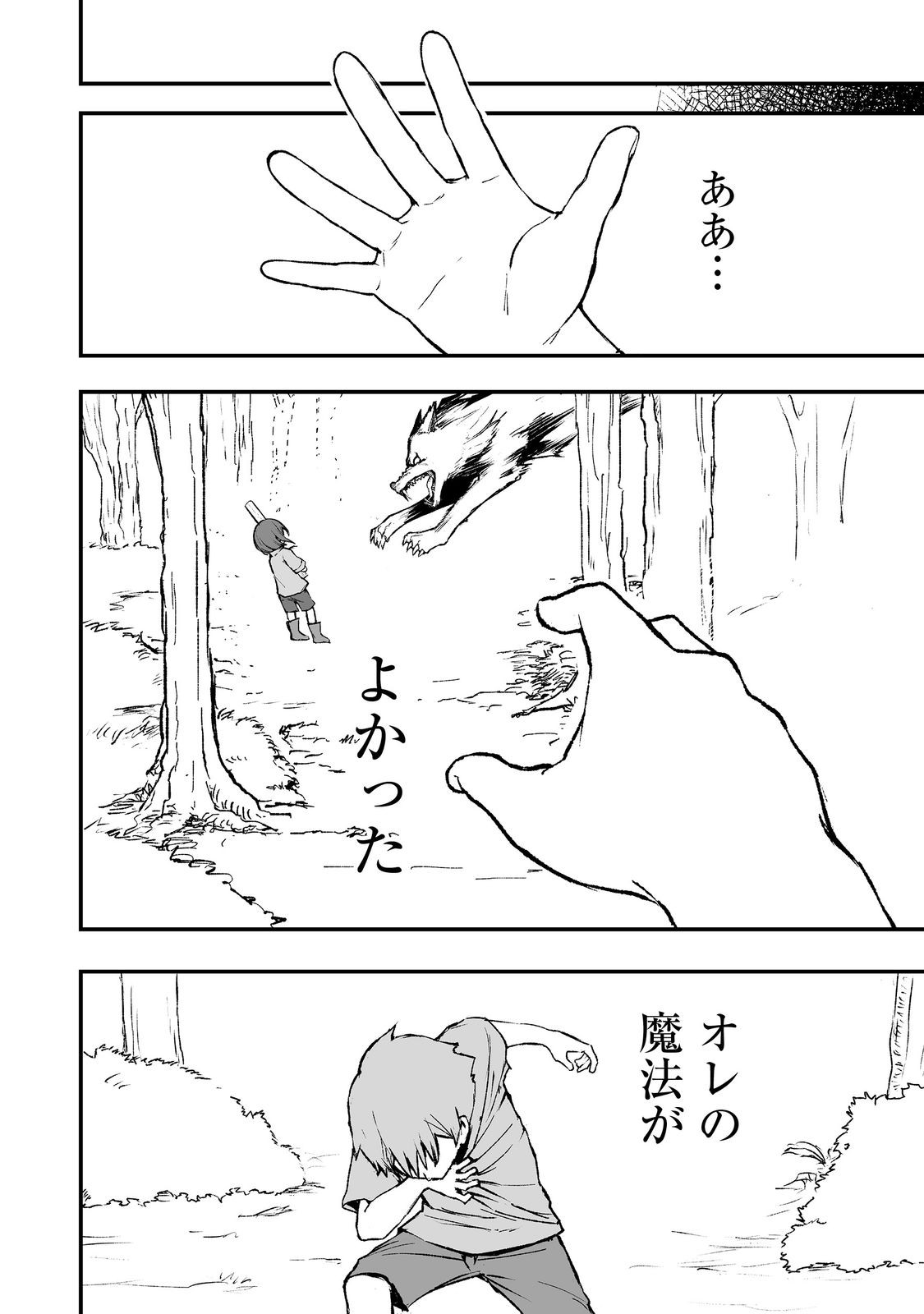 Kakure Tensei - Chapter 4 - Page 6